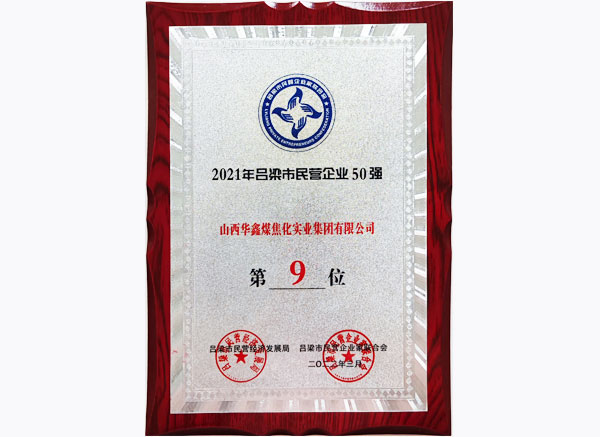 2021五十強(qiáng)