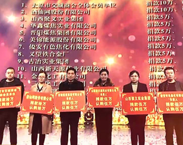 華鑫獻力“點亮慈善之光·助力精準扶貧”慈善晚會