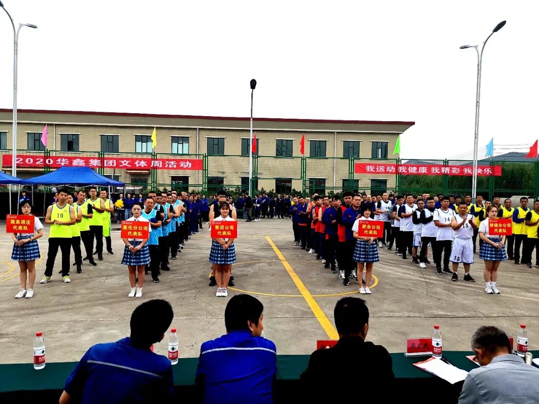 積極發(fā)揮工會(huì)職能，豐富企業(yè)文化建設(shè)?！A鑫集團(tuán)2020年文體活動(dòng)周圓滿完成。(圖6)