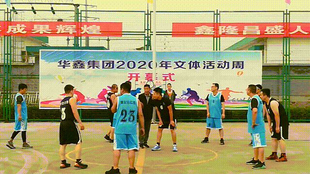 積極發(fā)揮工會(huì)職能，豐富企業(yè)文化建設(shè)?！A鑫集團(tuán)2020年文體活動(dòng)周圓滿完成。(圖9)