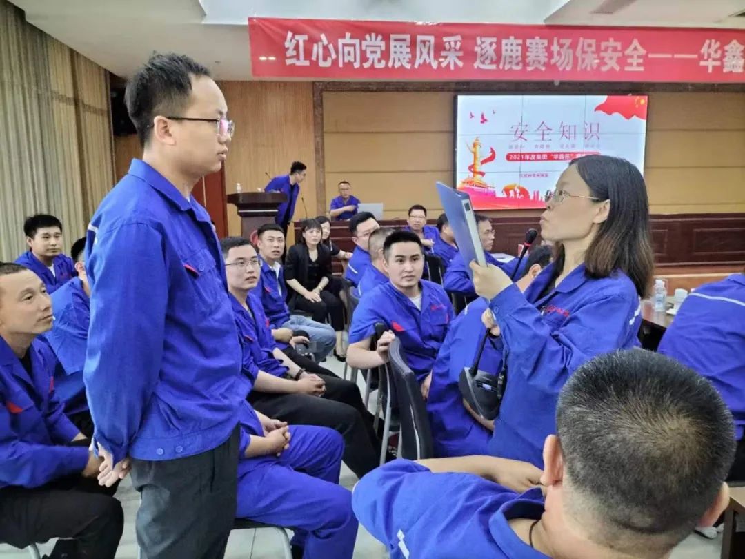 華鑫集團(tuán)首屆安全知識競賽圓滿落幕(圖7)