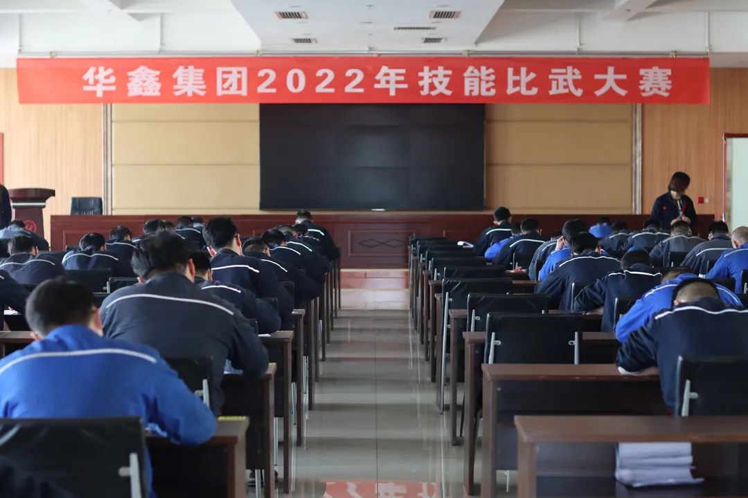 華鑫集團(tuán)2022年度技能比武正式開賽(圖2)